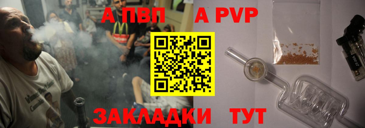 APVP крисы CK  Вход с VPN  А ПВП  Alfa_PVP СК КРИС  Баксан  A-PVP Соль 