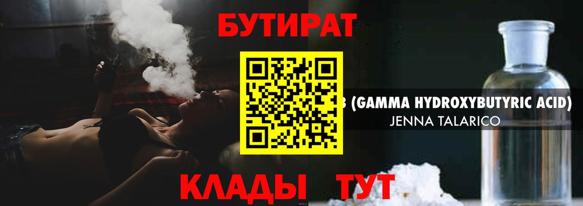Баксан  БУТИРАТ 99%  БУТИРАТ  Вход с VPN 