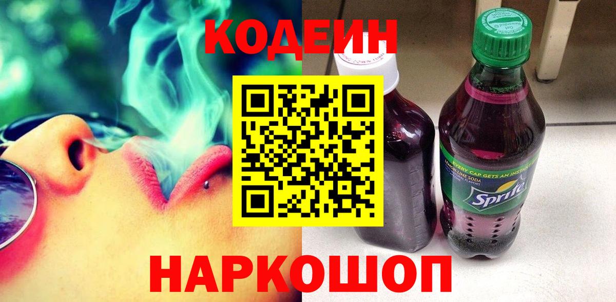 Баксан  Кодеин напиток Lean (лин)  Codein напиток Lean (лин)  Вход с VPN 