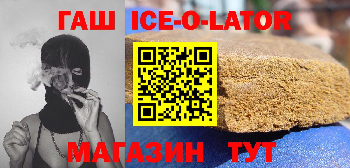 Баксан  Гашиш  Вход с VPN  ГАШИШ ice o lator  Гашиш гашик 