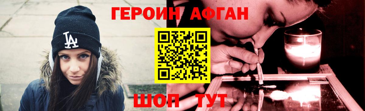 Героин Афган Баксан