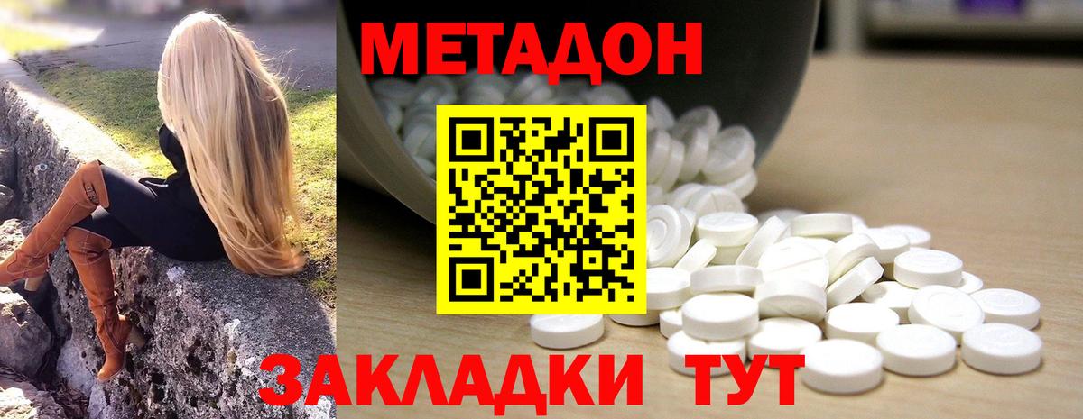 Метадон кристалл Баксан